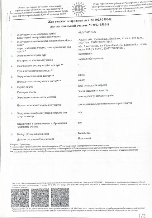 Исаев! Участок! Жер ! Рассрочка ! Бөліп төлеу !