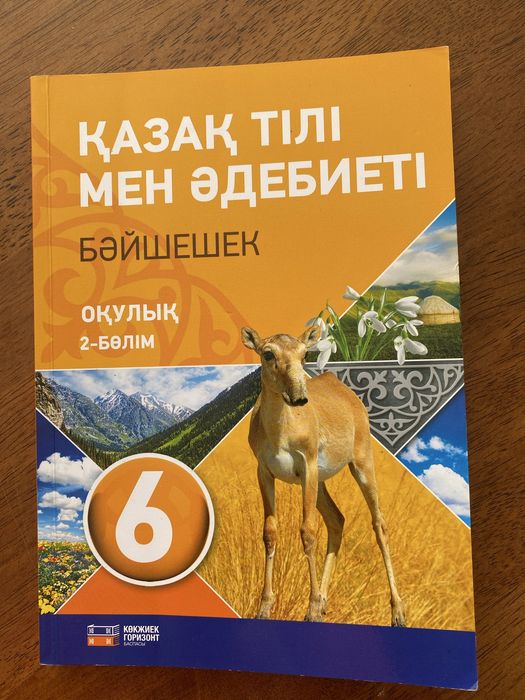 Учебники для 6 класса