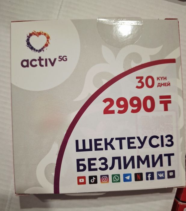 Номера актив с архивным тарифом Топ промо Л. Есть безлимит.