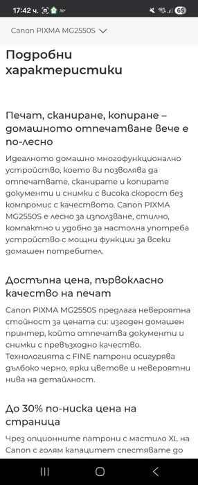 Цветен Принтер -Скенер Canon