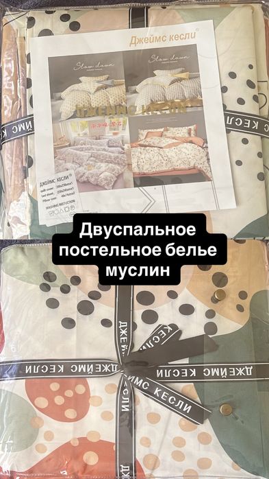 Продаю постельное двуспальное белье муслин