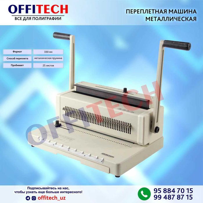 Металлический переплёт аппарат