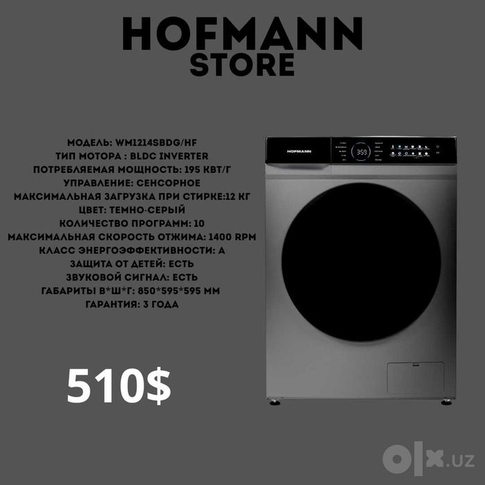 Cтиральная машина Hofmann kirmoshina