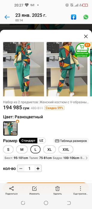 двойка на весну и осень тонкий трикотаж