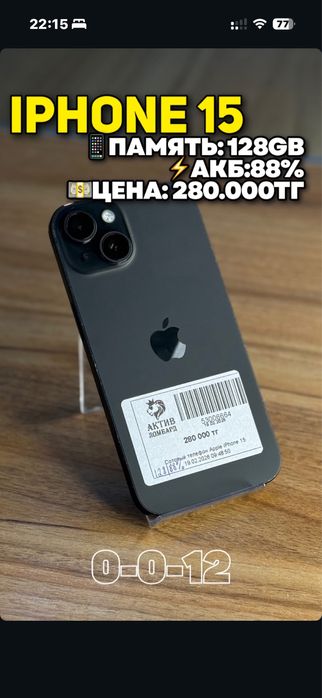 Айфон 15  128гб 83%