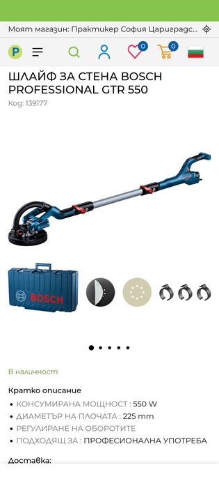 ЧИСТО НОВ! Шлайф BOSCH Professional GTR 550