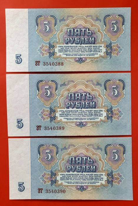 Набор банкнот СССР 1961 года