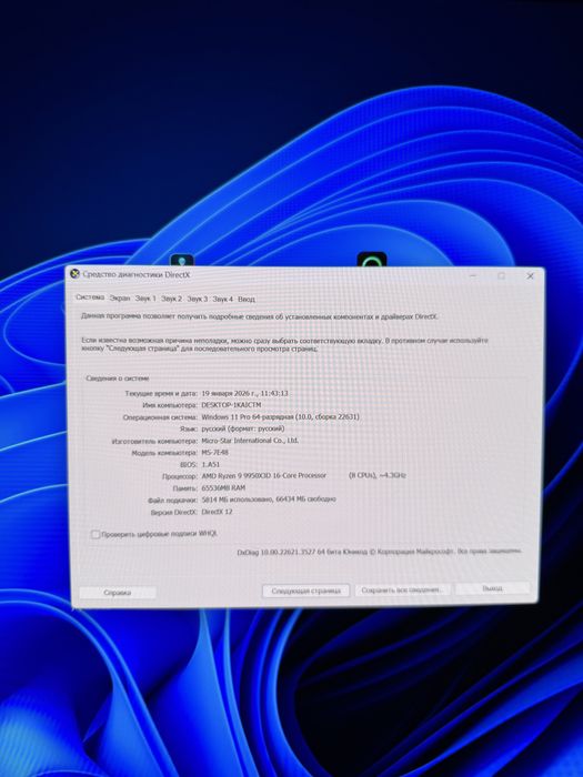 Монстр компьютер сатылады