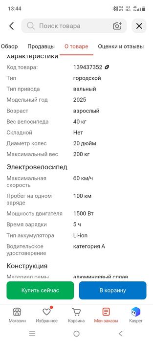 Продам Электровелосипед