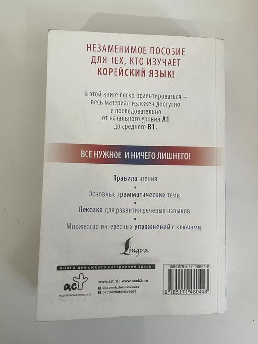 Учебник корейского языка самоучитель