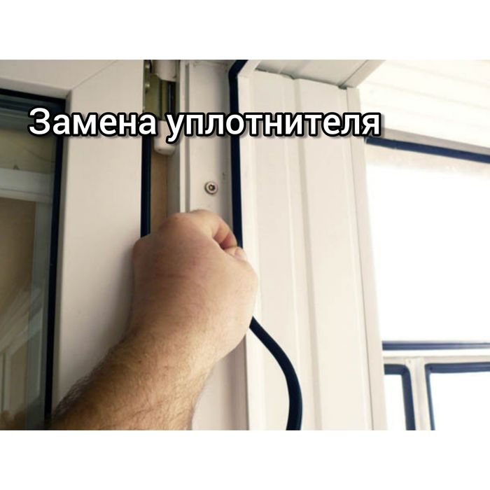 Ремонт окон и устранение задуваний