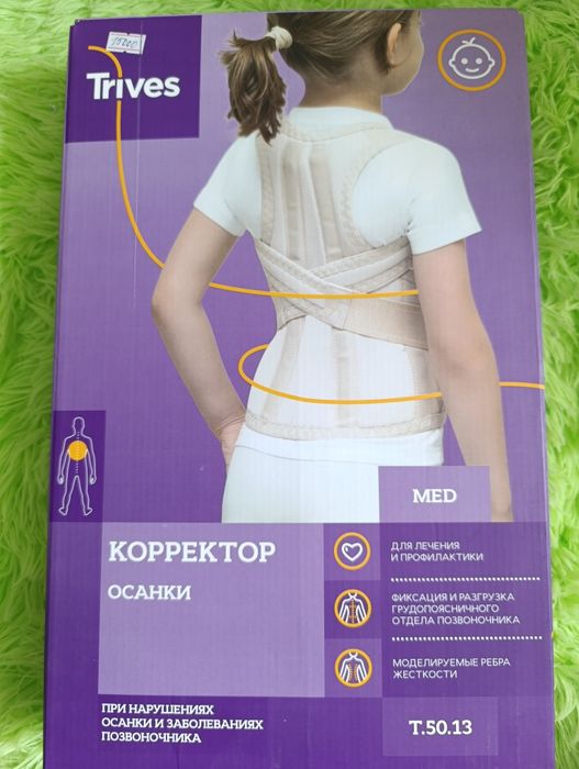 Продам корректор осанки.Новый.