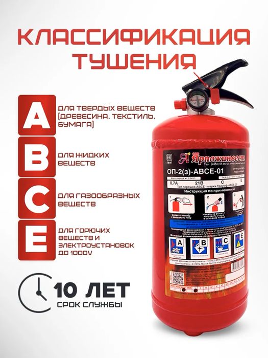 Огнетушитель ОП2