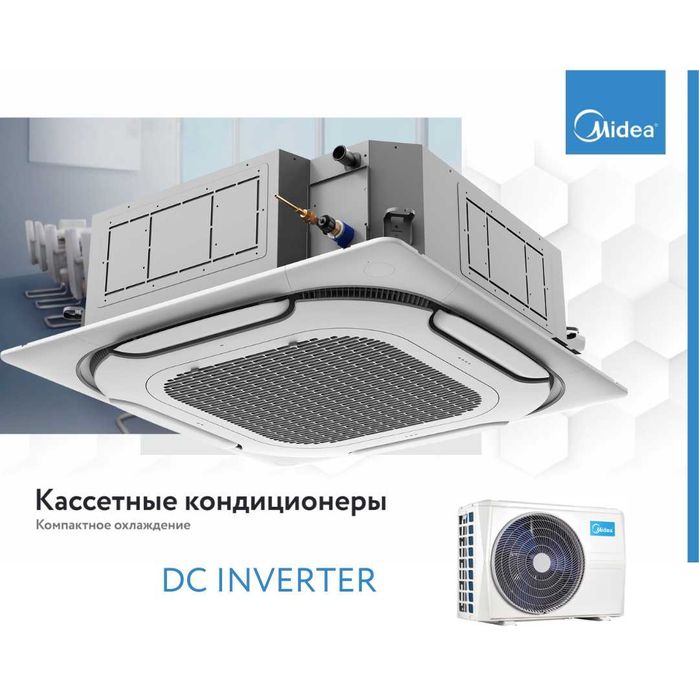Кассетный кондиционер Midea KITA 60 Inverter обслужит до 180м2 Omborda