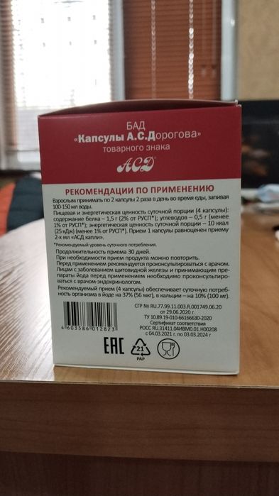 АСД Капсулы объем 120 капсул.