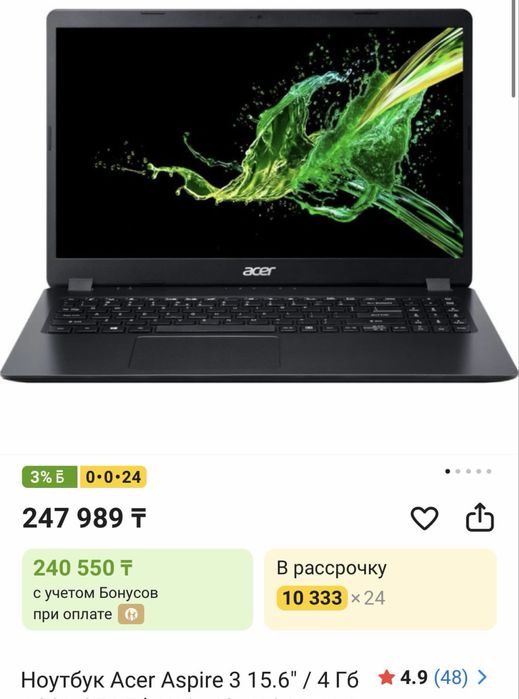 Ноутбук сатылады