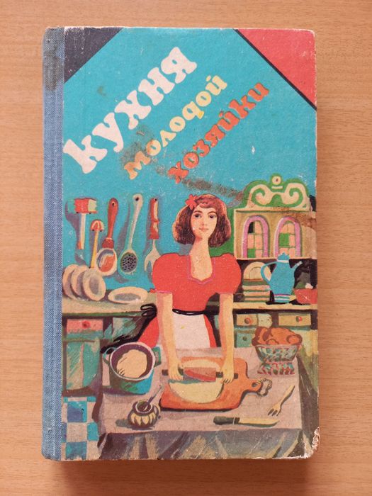 Кухня молодой хозяйки.