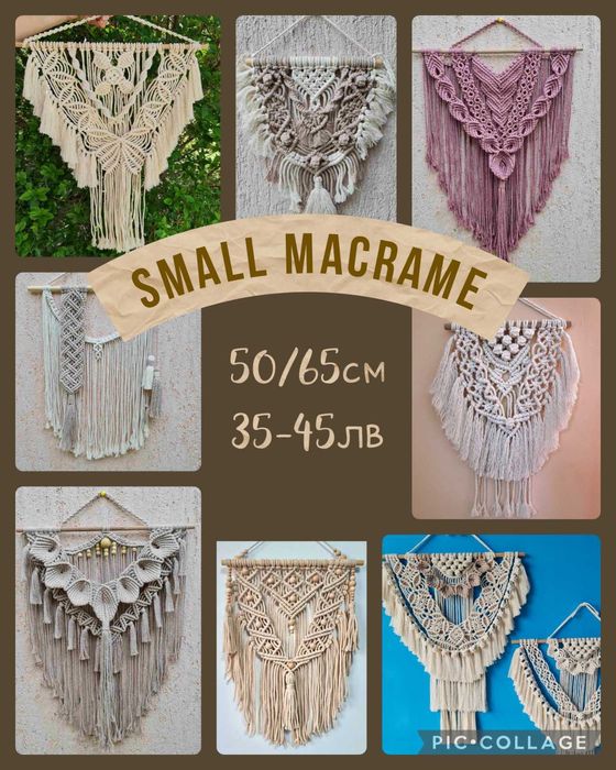 Декорация за дома - макраме