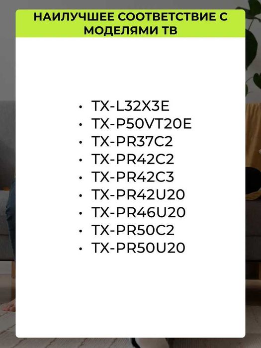 Пульт для телевизора PANASONIC