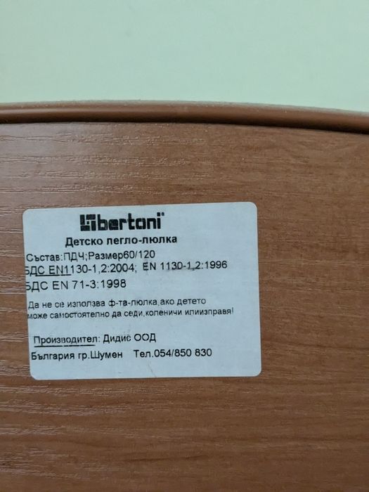 Детско легло / креватче / кошара