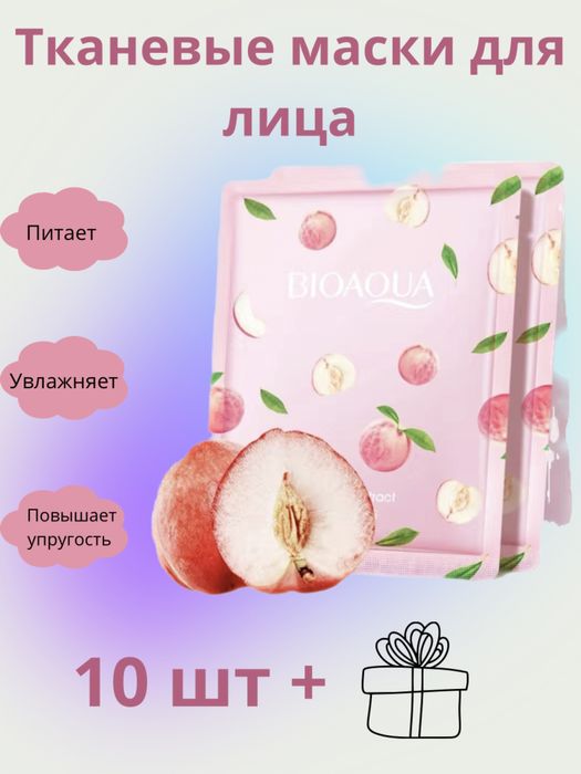 Тканевые маски для лица