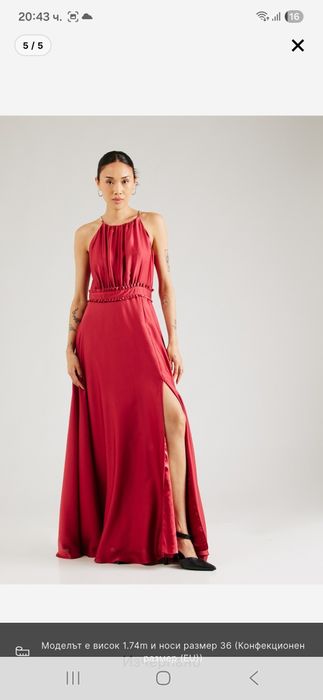 Официална  рокля