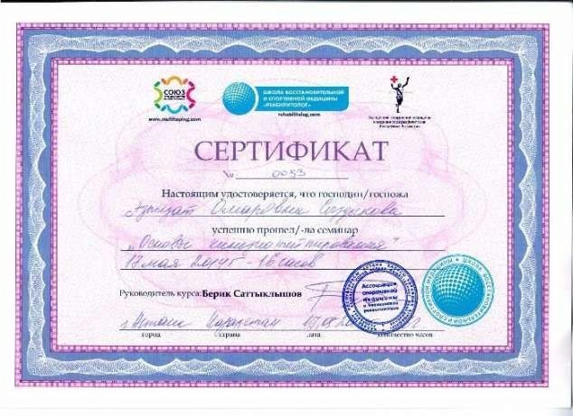 Массажист мужчина