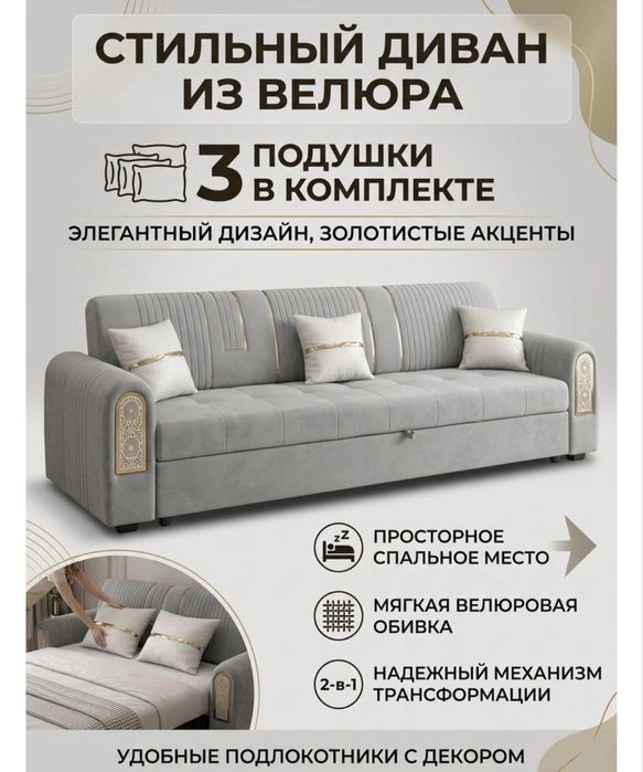 Диван раскладной