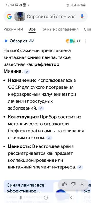 Синяя лампа рефлектор Минина