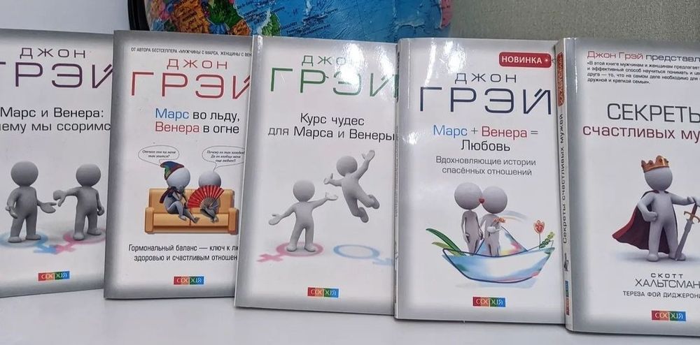 Джон Грэй. Марс и Венера. Психология