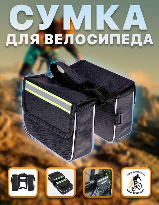 ЧИТАЙТЕ ОПИСАНИЕ! Сумка для велосипеда