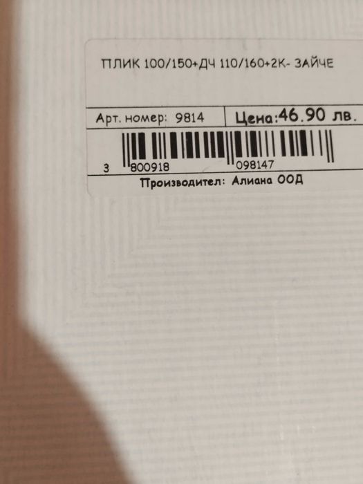 Чисто нов спален комплект за бебе