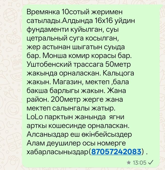 Участок и вренянка