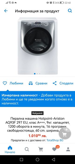 Перална машина Hotpoint Ariston AQ93F 297 EU клас A+++ 9кг