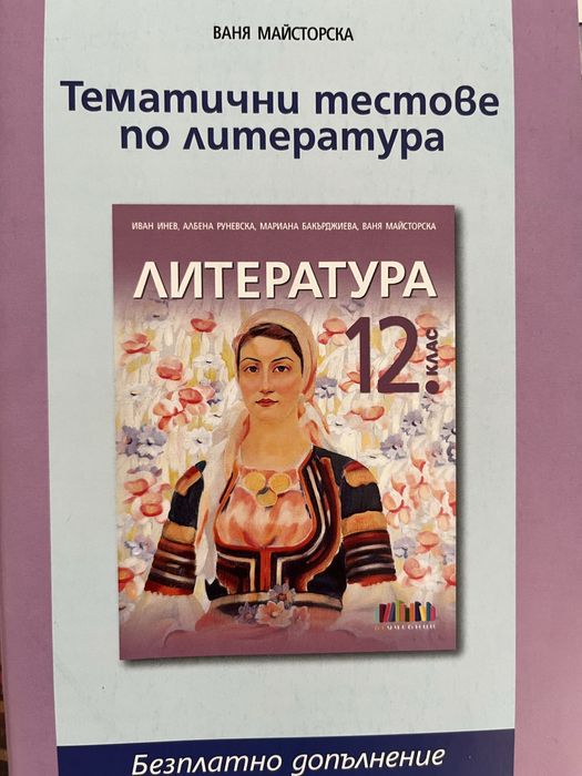 Продавам учебници за 11 и 12 клас