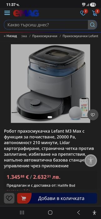 Лефант прахосмукачка робот