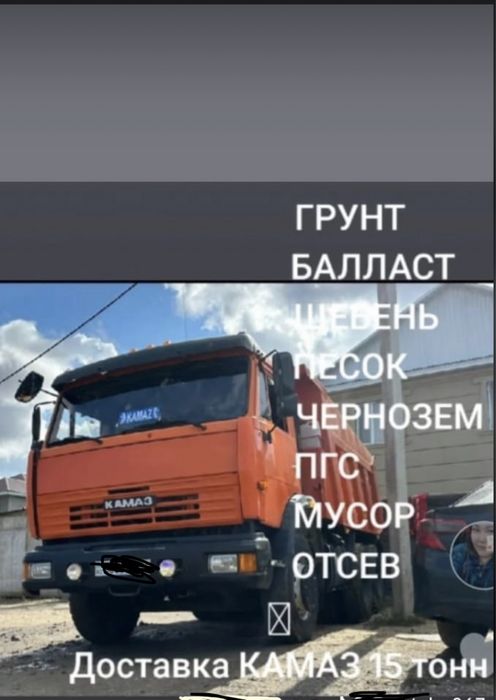 Доставка Баласт шебен кум