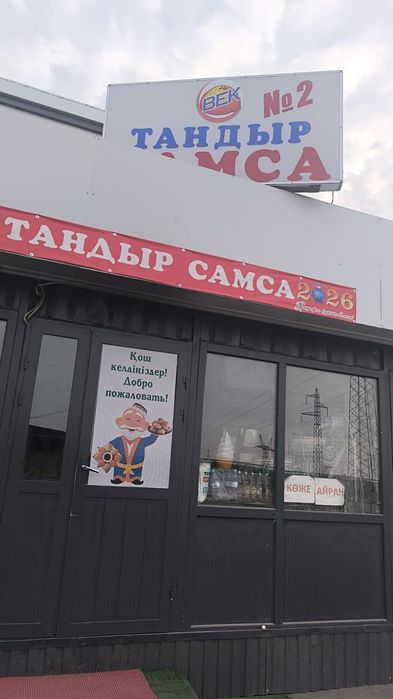 Продаётся действующий бизнес в городе Шымкент