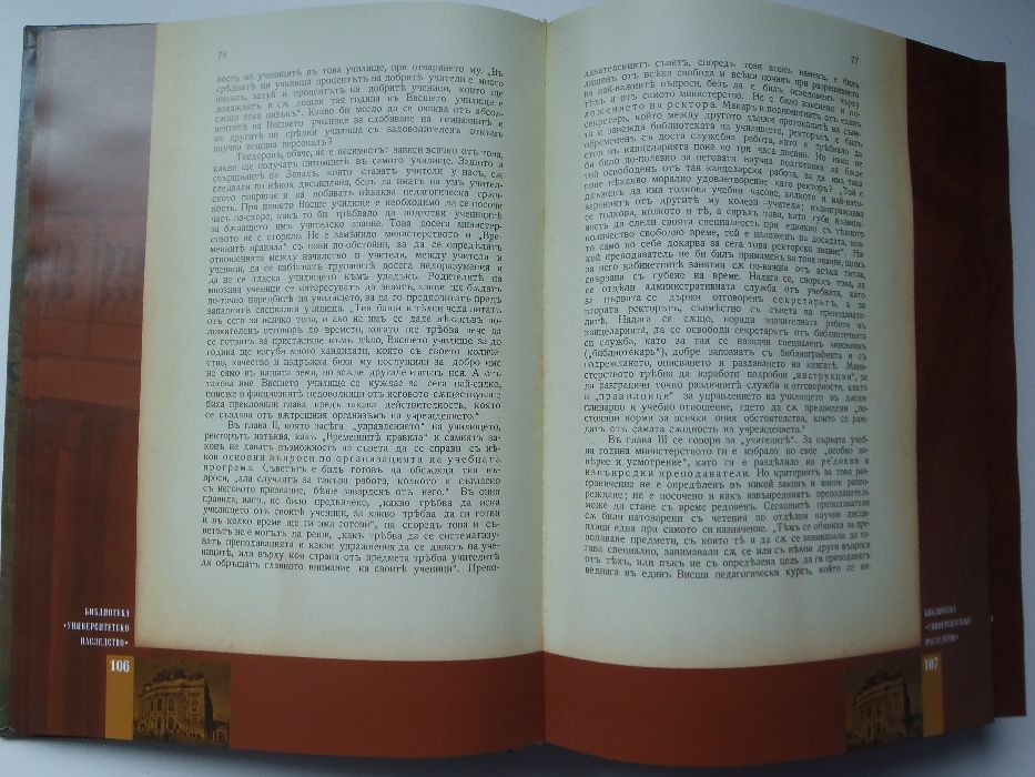История на Софийския университет "Св. Климент Охридски" - Михаил Арнау