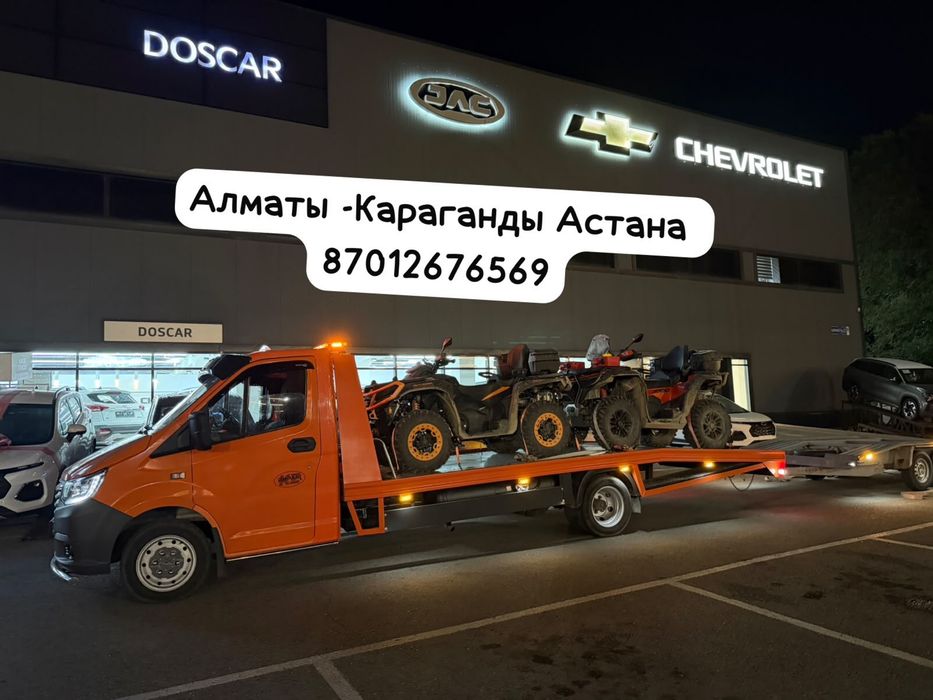 Автовоз эвакуатор Алматы-Караганды Астана