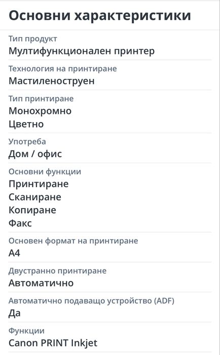 Мастиленоструен принтер CANON  Pixma