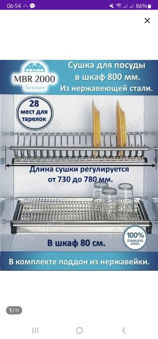 Сушилка для посуды