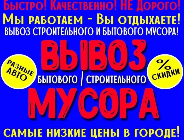 Вывоз мусора Старой мебели