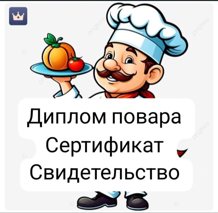 Свидетельства, диплом, корочка,сертификат