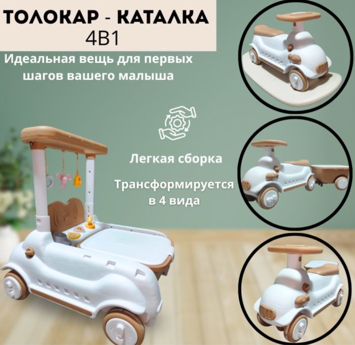 Ходунок-каталка, 3 в 1