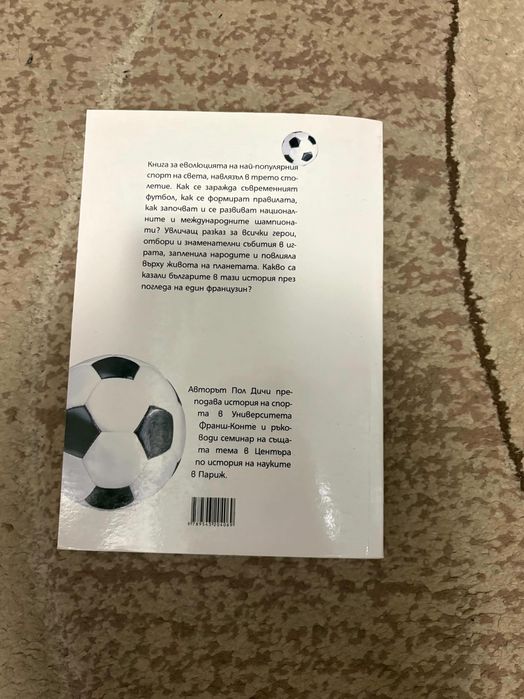 Книга ,,История на Футбола"
