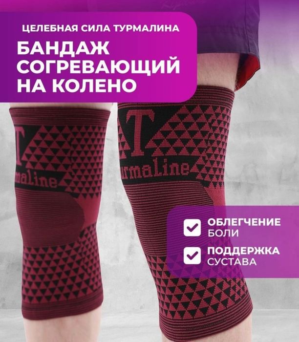 Турмалиновые наколенники