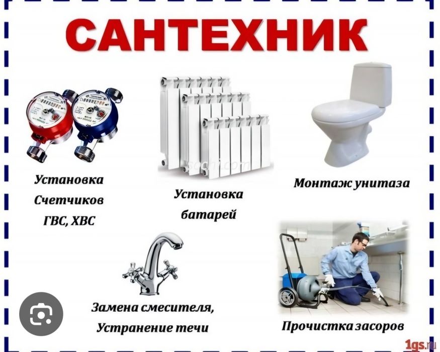 Услуга сантехника