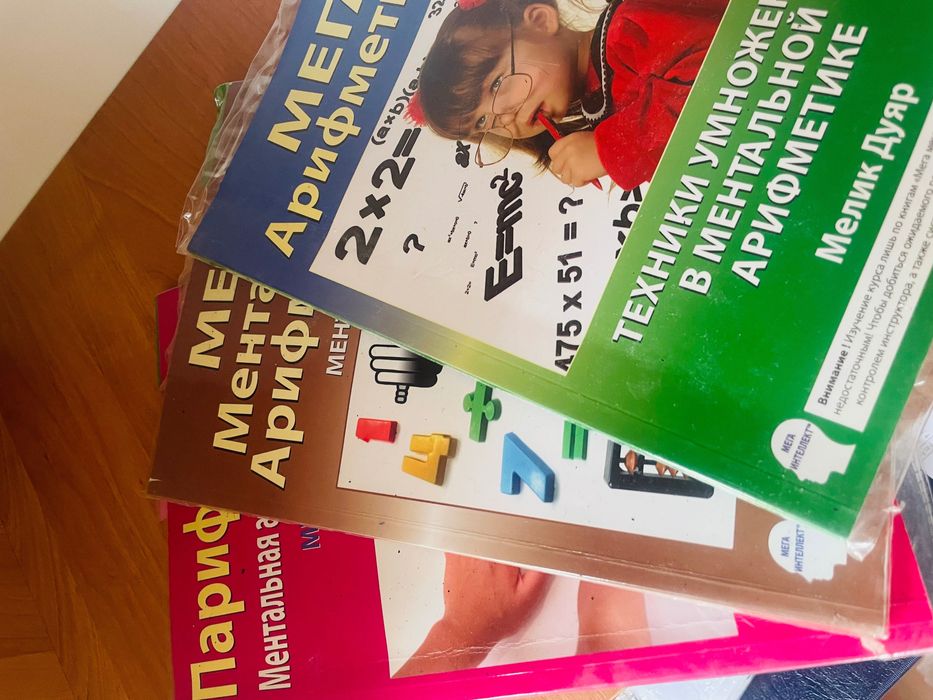 Книги по ментальной арифметике