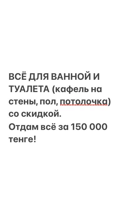 Кафель новый для ванной и туалета!
